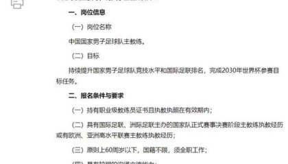 报名剩10天！国足新帅最大热门曝光 58岁名帅曾执教中超 胜率68%